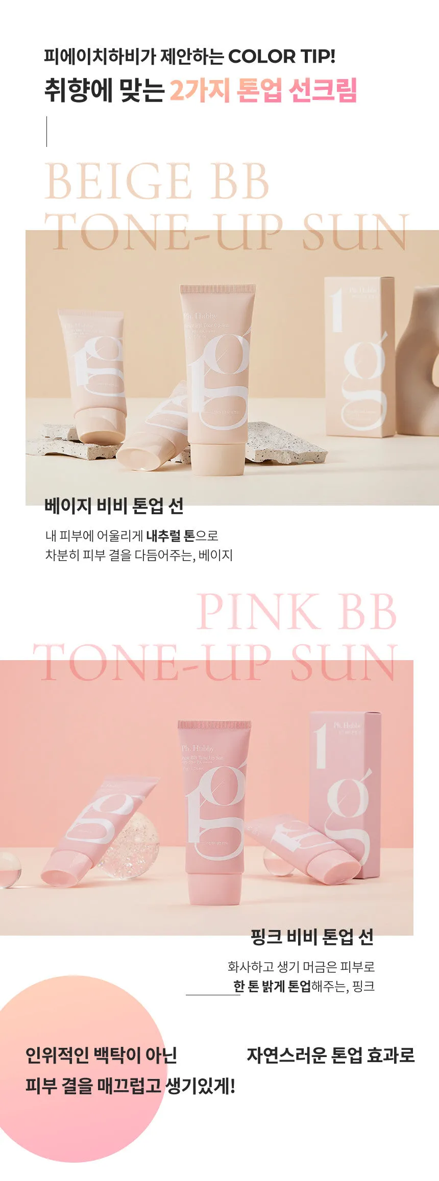 Ph. Hubby BB Tone up Beige 1g Sunscreen Cream Stick Type SPF50  PA     50pcs No White Cast Facial Skincare UV block Face Body Neck